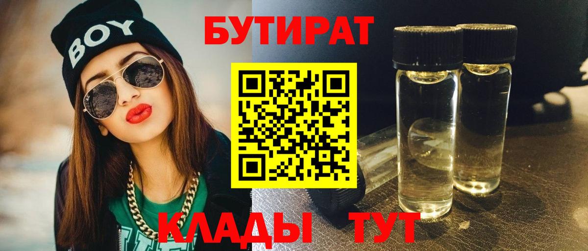 Бутират оксибутират  Вход с VPN  Сарапул 
