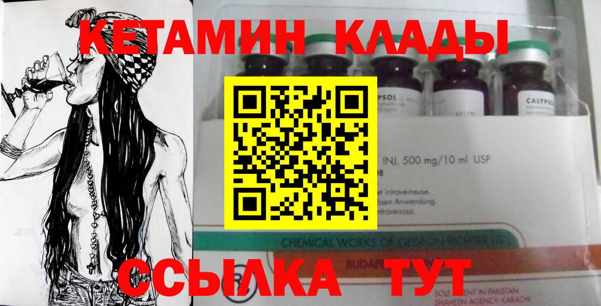 КЕТАМИН VHQ Сарапул