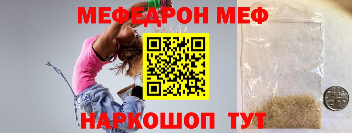 Меф мяу мяу Сарапул